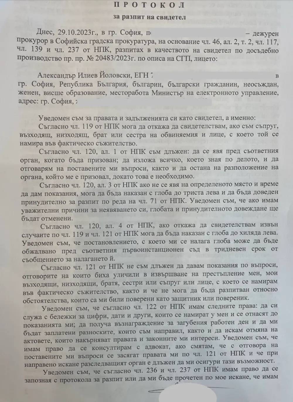  Протокол за разпит на Александър Йоловски 